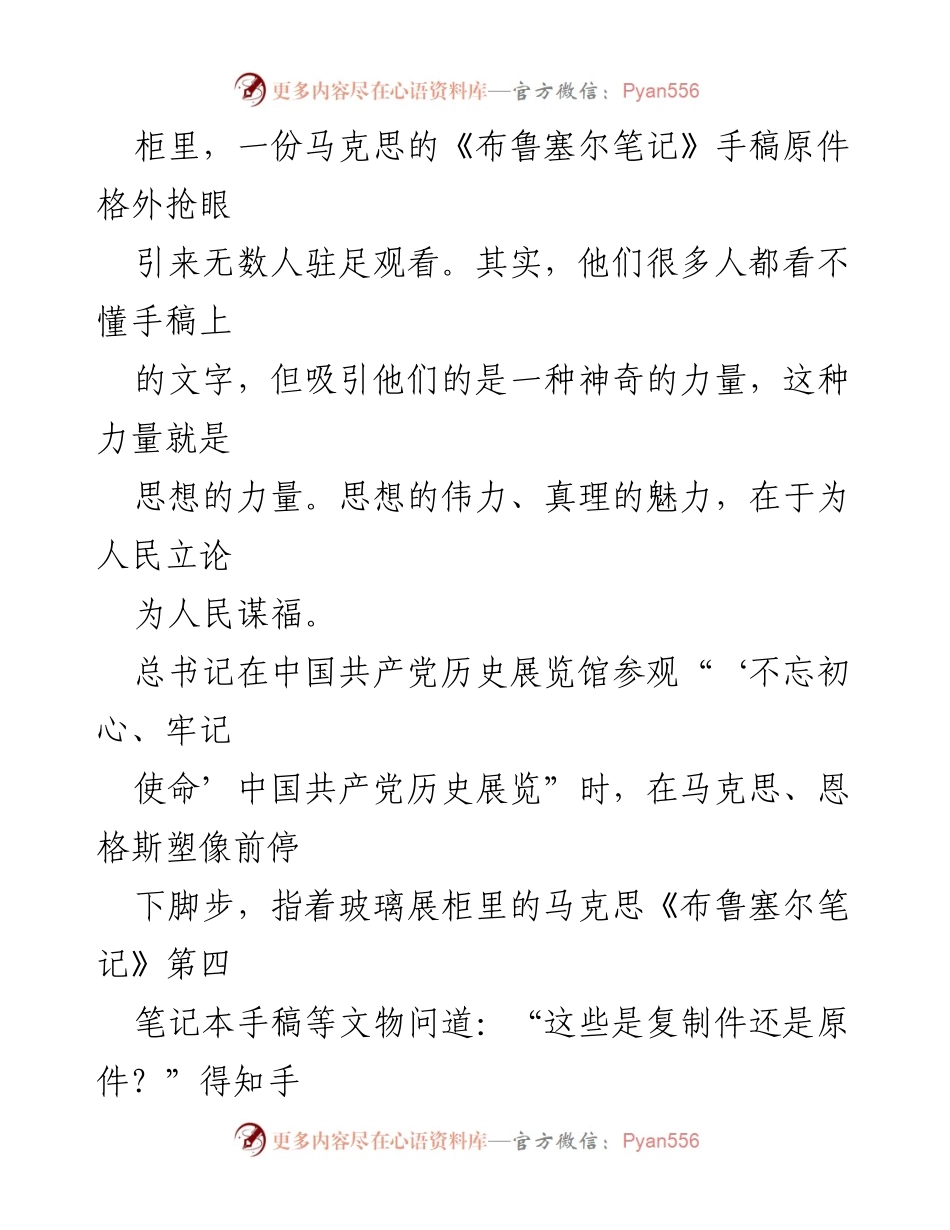 [党课讲稿] 党组织学习 - 坚持人民至上，牢记初心使命.docx_第2页
