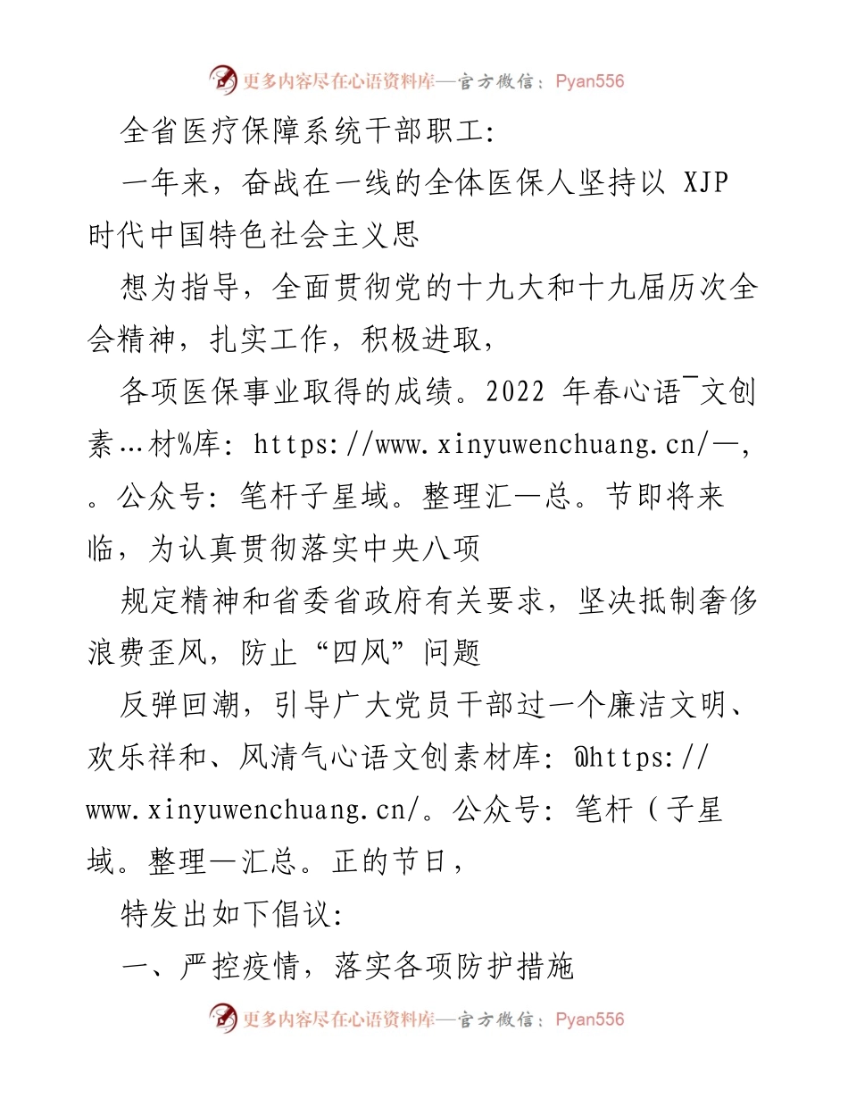 [倡议] 医疗保障系统干部职工年终总结 - 倡导廉洁过节，营造和谐医疗保障环境.docx_第1页