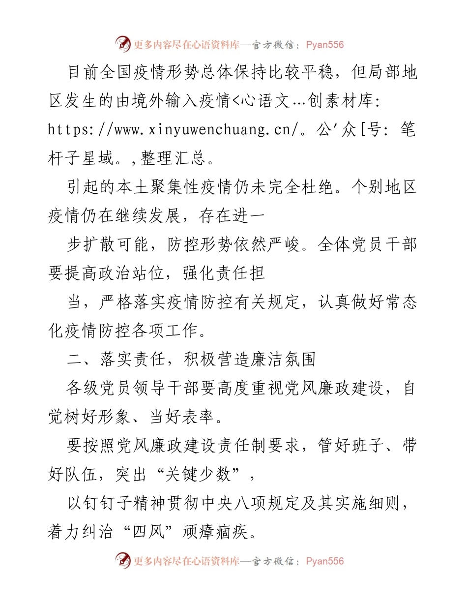 [倡议] 医疗保障系统干部职工年终总结 - 倡导廉洁过节，营造和谐医疗保障环境.docx_第2页
