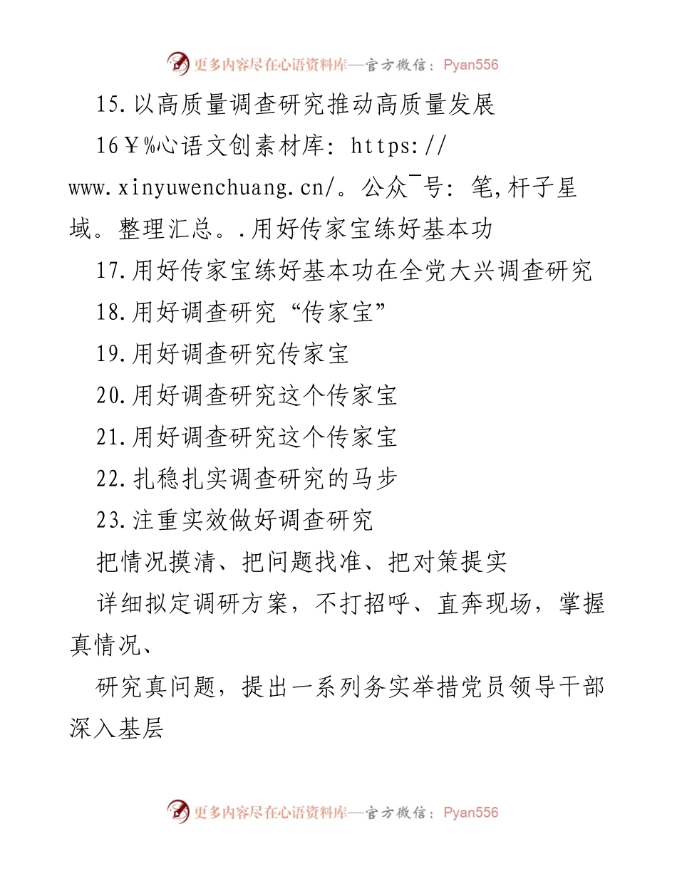 [调研报告] 党员干部培训 - 深入调查研究：把握真实情况与问题导向.docx_第2页