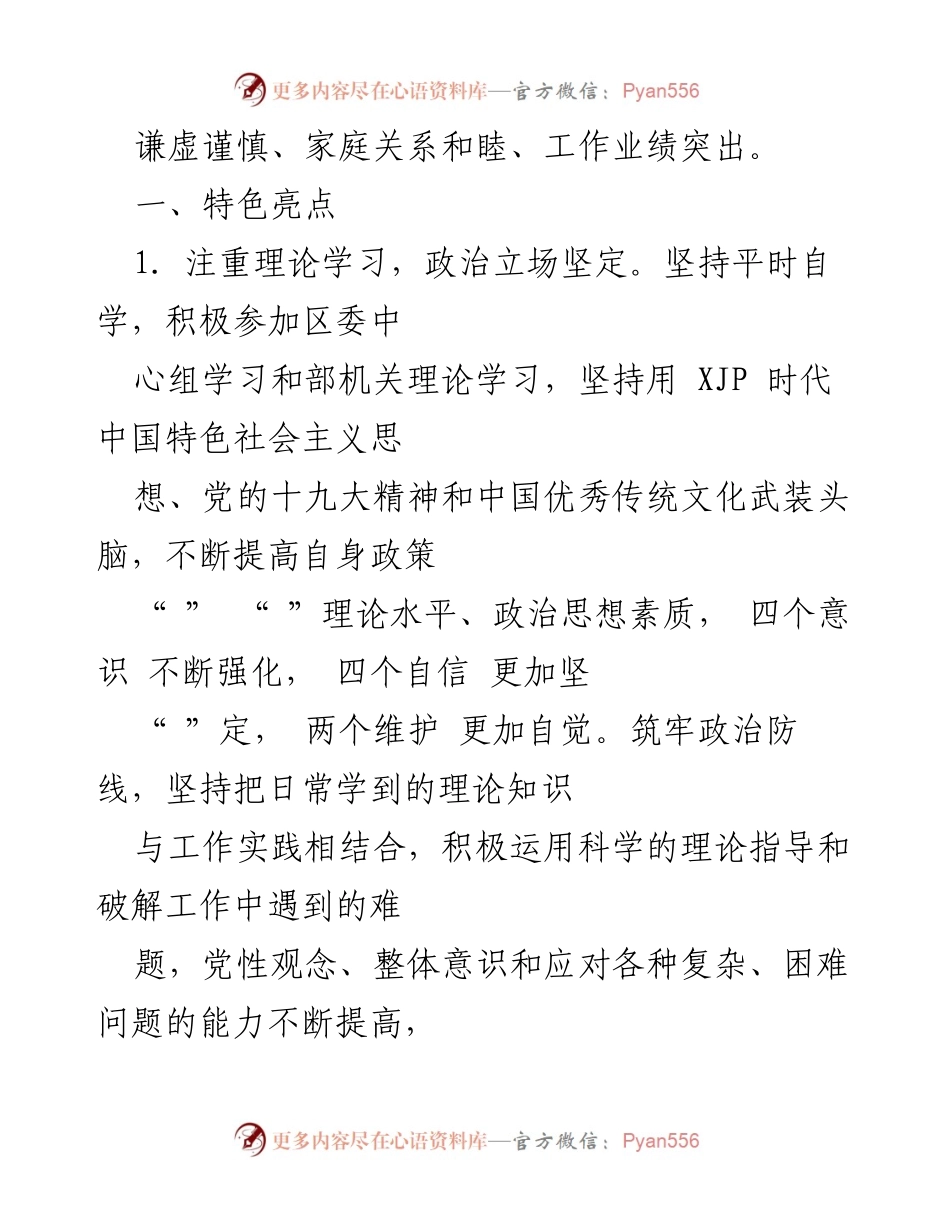 [材料汇编] 组织干部政治画像 - 2021年干部政治画像系列分析.docx_第2页