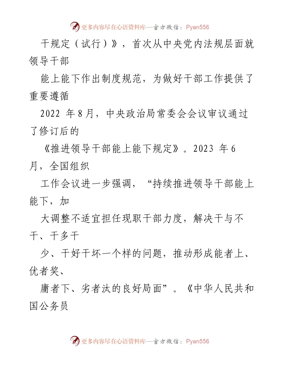 [调研报告] 贯彻落实《推进领导干部能上能下规定》 - 推进干部能上能下的现实挑战与实践探索.docx_第2页