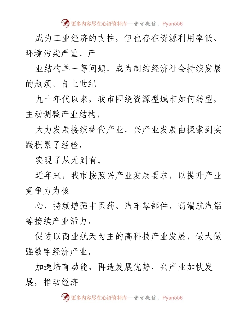 [调研报告] 产业发展 - 兴产业发展现状及转型升级调研报告.docx_第2页