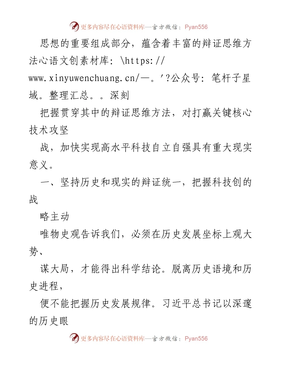 [党课讲稿] 党组织学习 - 引领科技创新，推动民族复兴.docx_第2页