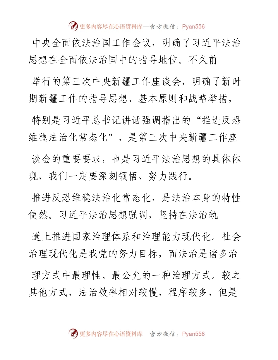 .12.25新疆维吾尔自治区人民检察院检察长李永君：以习近平法治思想为指导推进反恐维稳法治化常态化.docx_第2页