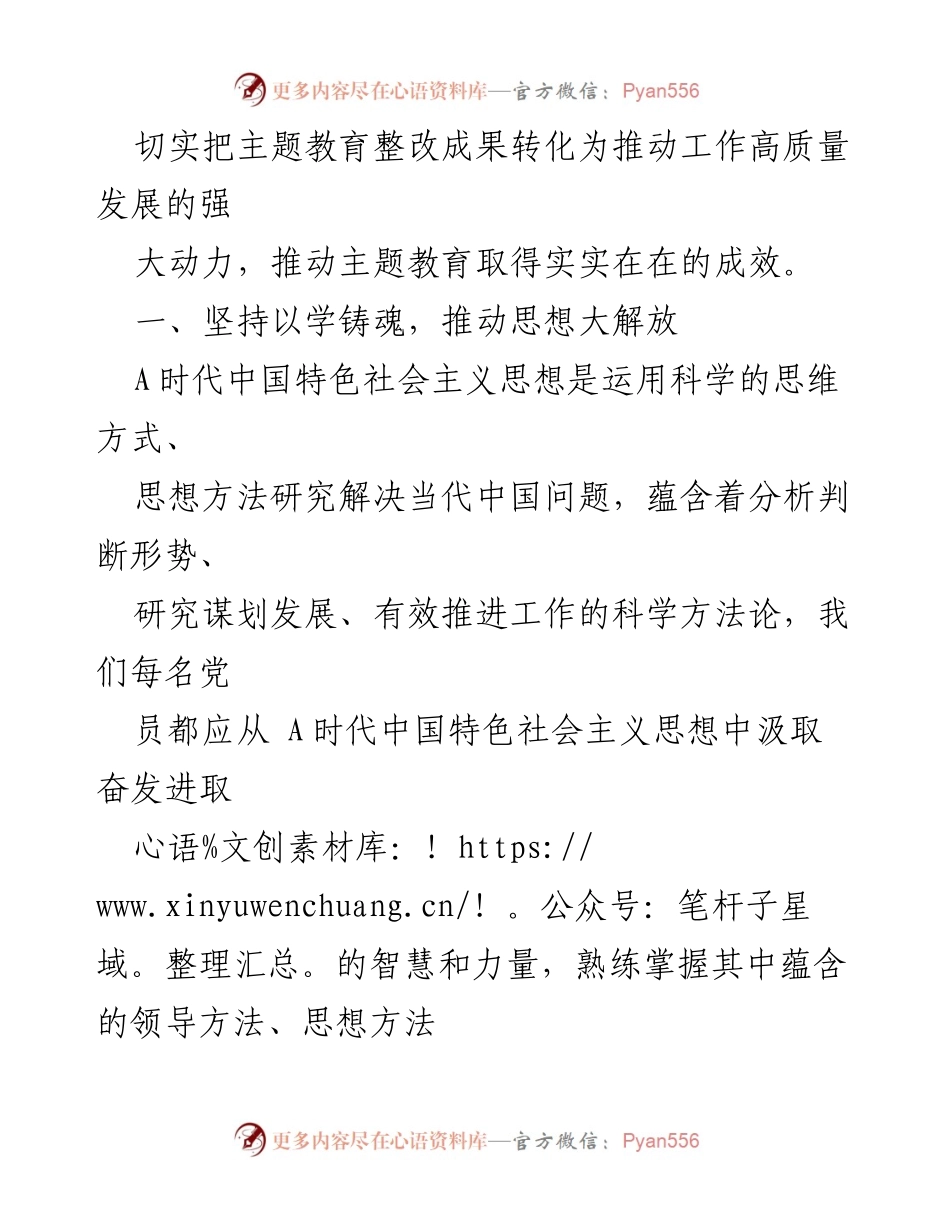 [党课] 主题教育 - 学思想、强党性，敢担当、抓落实_1.docx_第2页