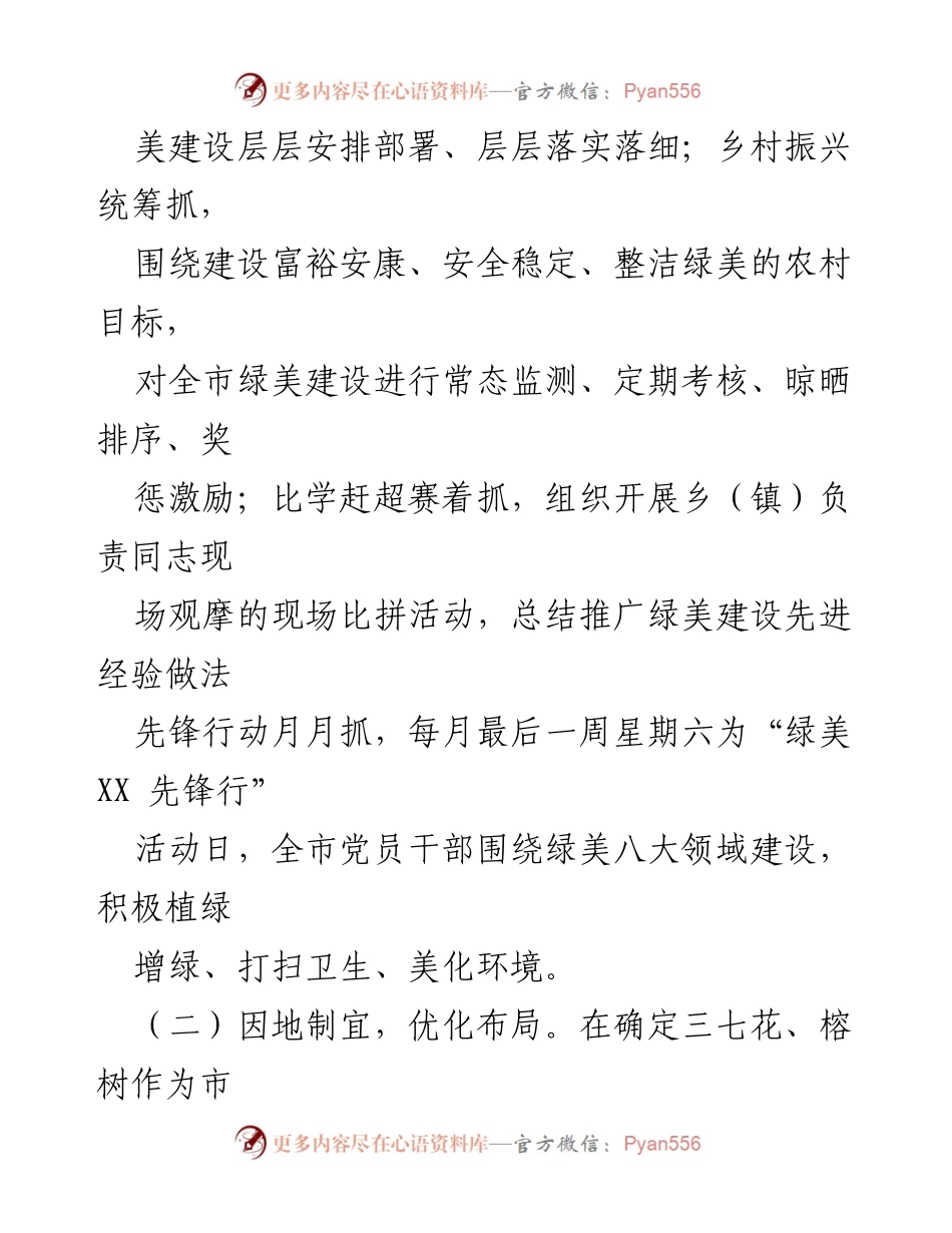 [调研报告] XX市绿美建设 - XX市“绿美建设一直抓”工作情况调查报告.docx_第2页