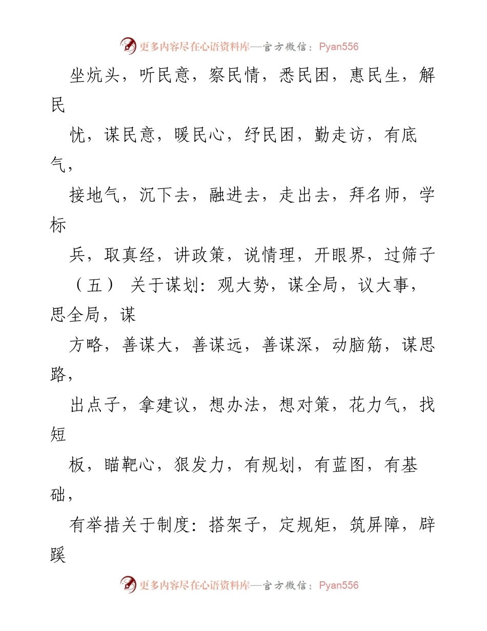 [词句集] 机关工作 - 机关常用词句集锦.docx_第2页