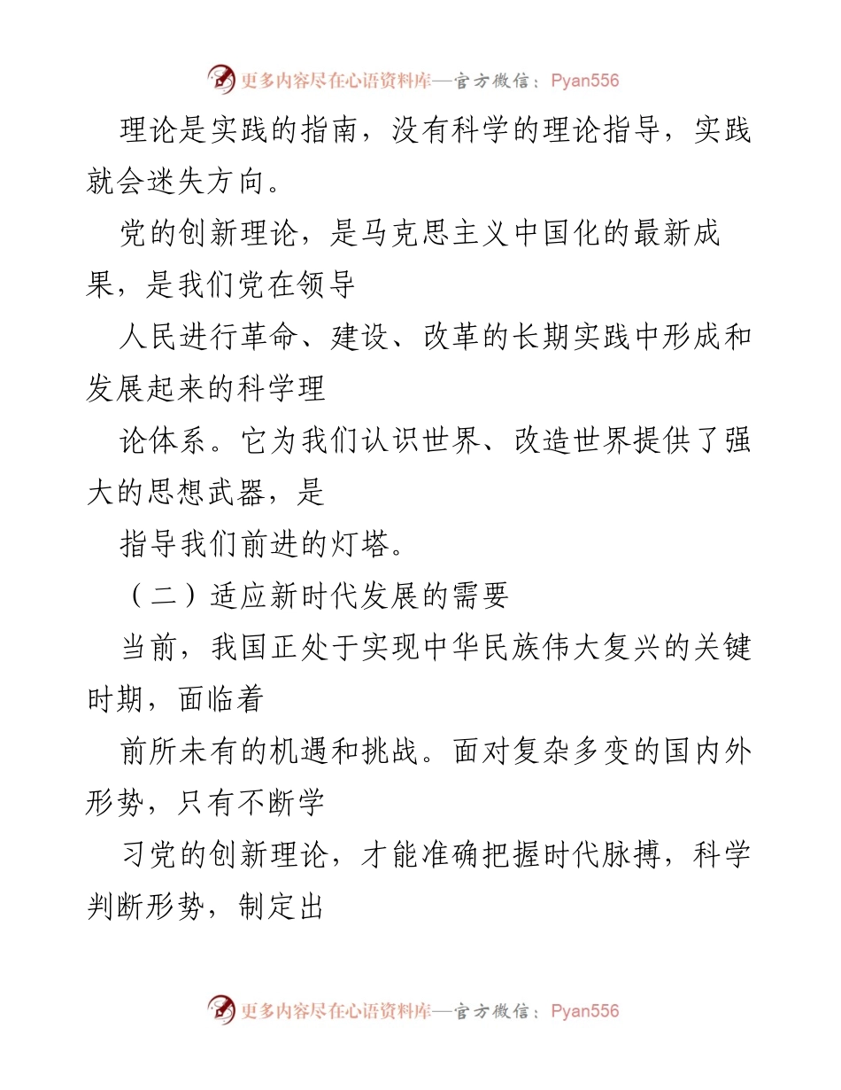 [调研报告] 党员理论学习 - 深入学习党的创新理论，提升党员理论素养.docx_第2页