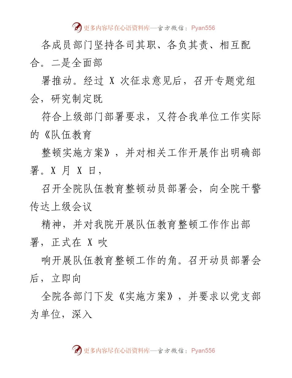 [调研报告] 法院教育整顿总结 - 某法院教育整顿全阶段总结评估报告.docx_第2页