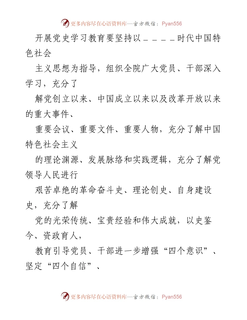 [策划方案] 党史学习教育活动 - 上海社会科学院党史学习教育实施方案.docx_第2页