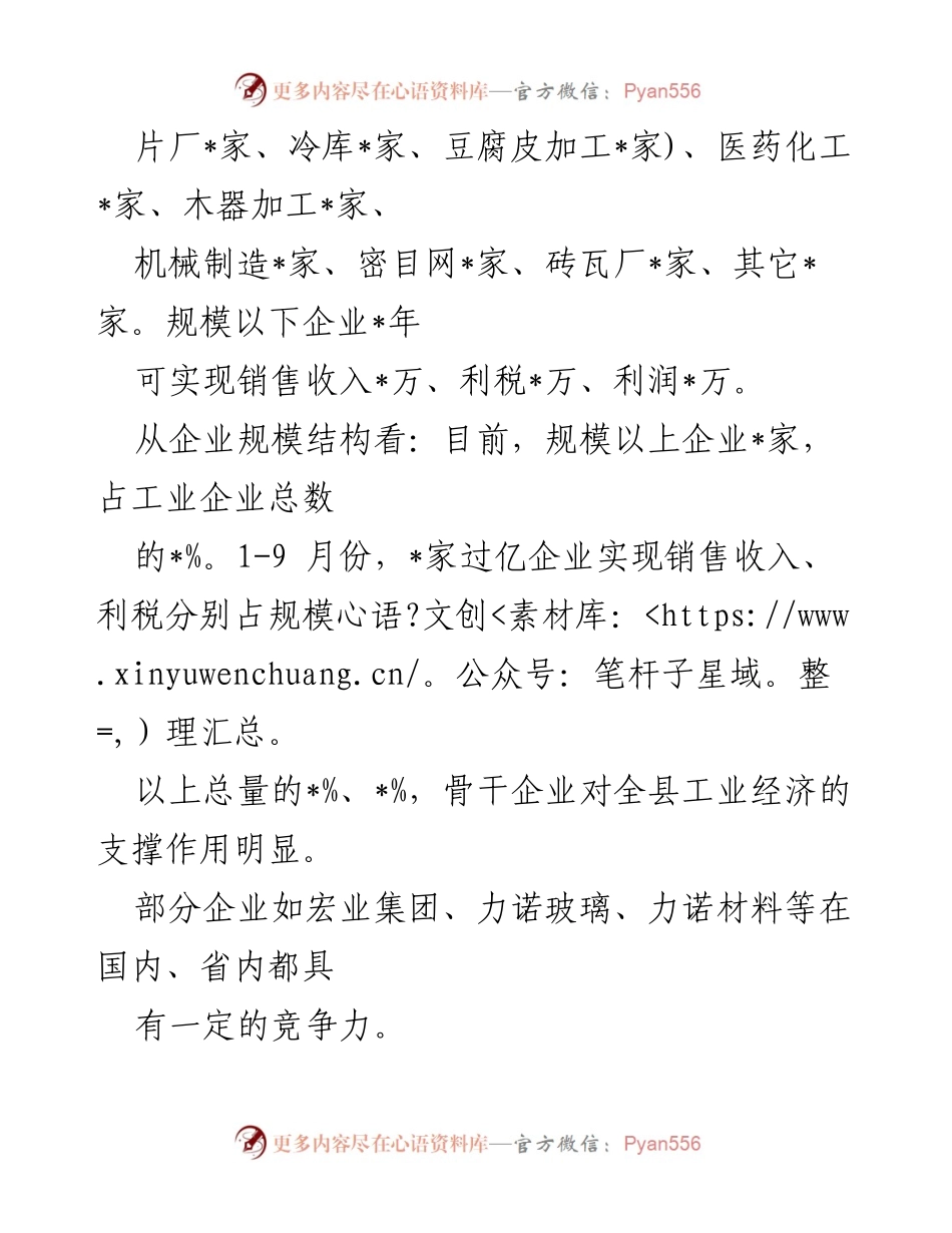 [调研报告] 工业经济发展 - 推进我县工业经济跨越发展的现状与问题分析.docx_第2页