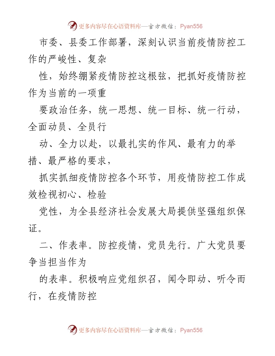 [倡议书] 疫情防控 - 加强疫情防控，党员先锋行动.docx_第2页
