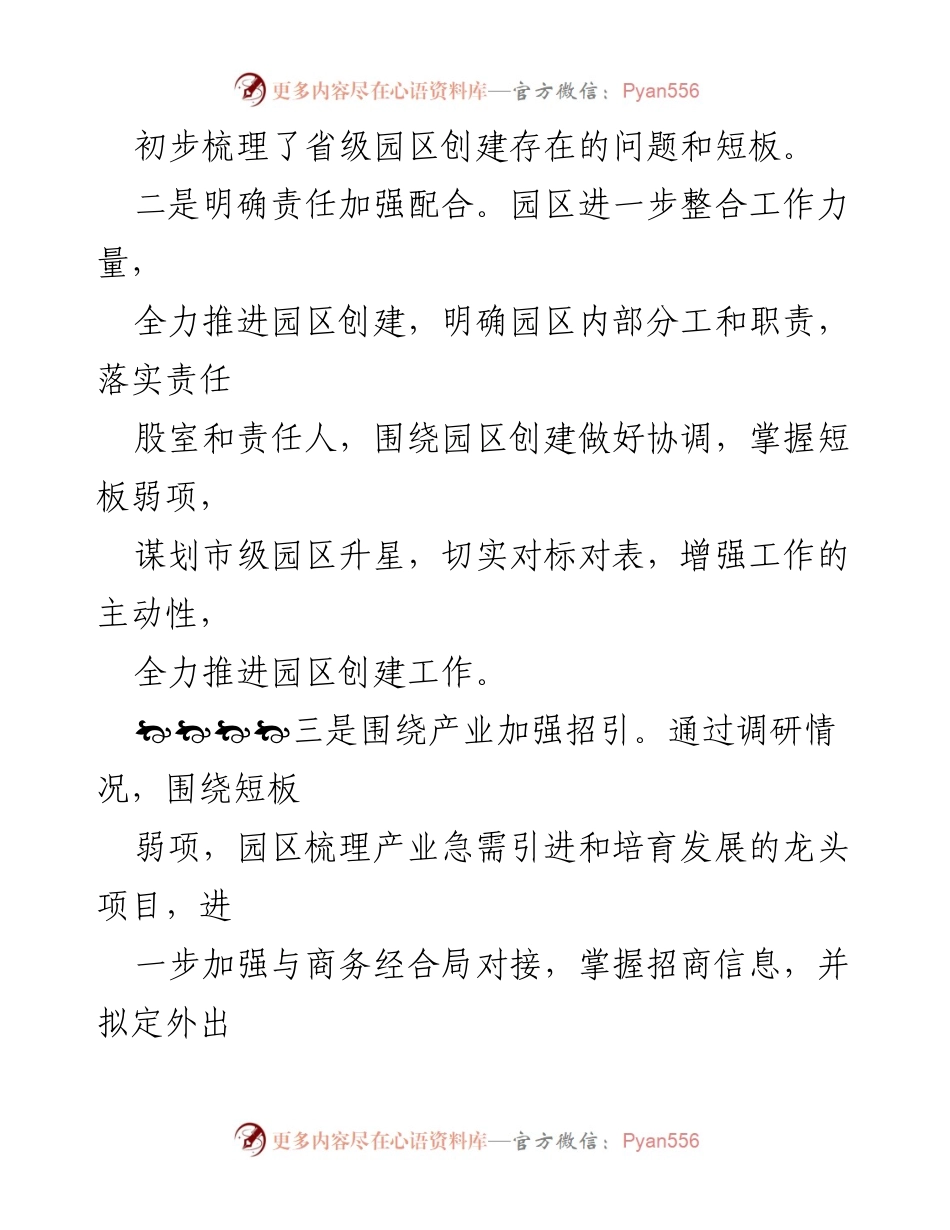 [调研报告] 大英县蔬菜现代农业园区 - 蔬菜现代农业园区建设调研与发展建议.docx_第2页