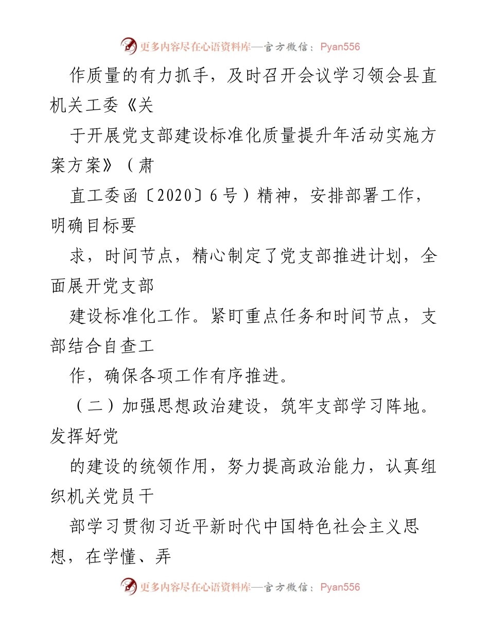 [报告] 党支部建设 - 党支部建设标准化“回头看”情况报告.docx_第2页