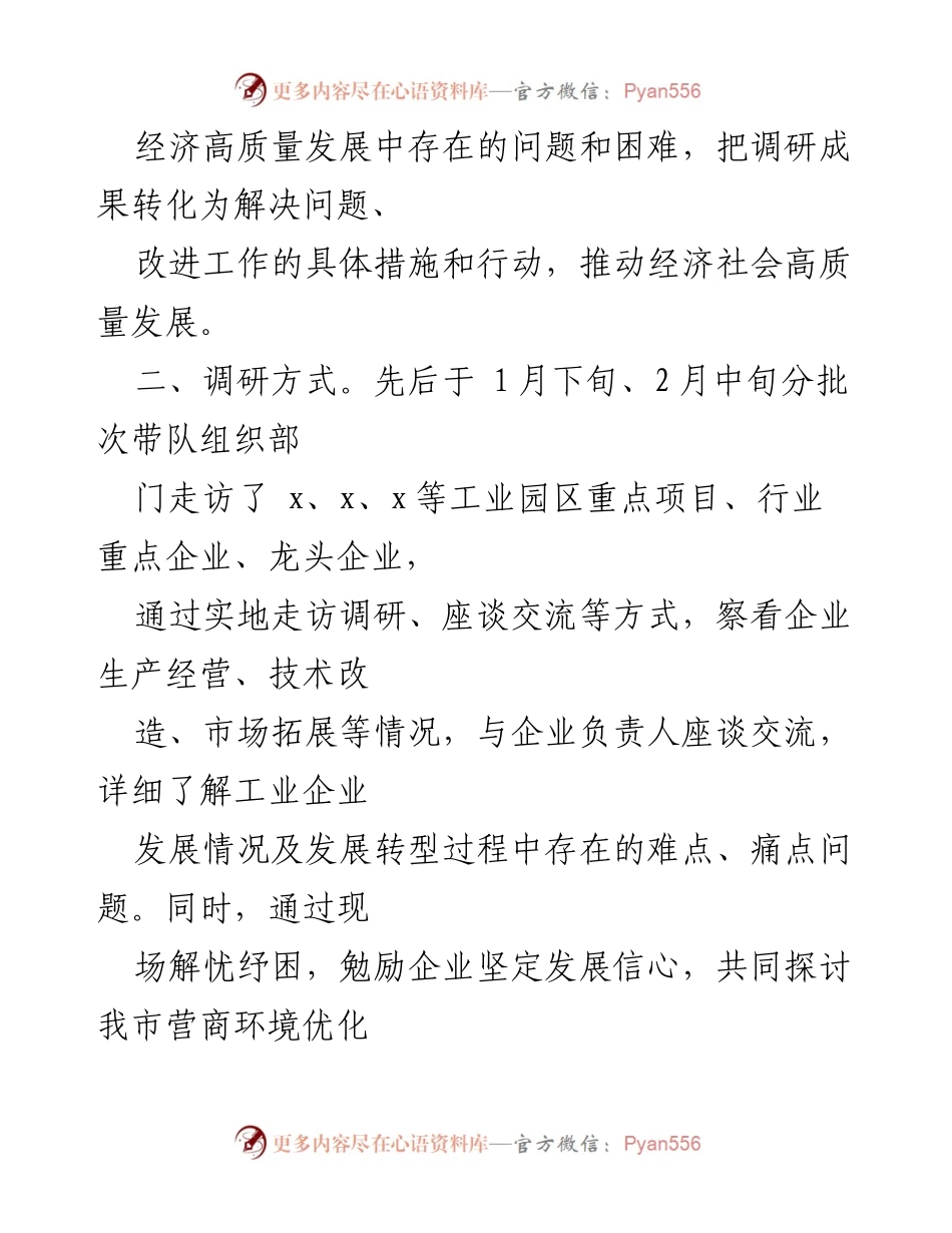 [调研报告] 工业企业高质量发展 - 全市工业企业高质量发展调研报告.docx_第2页