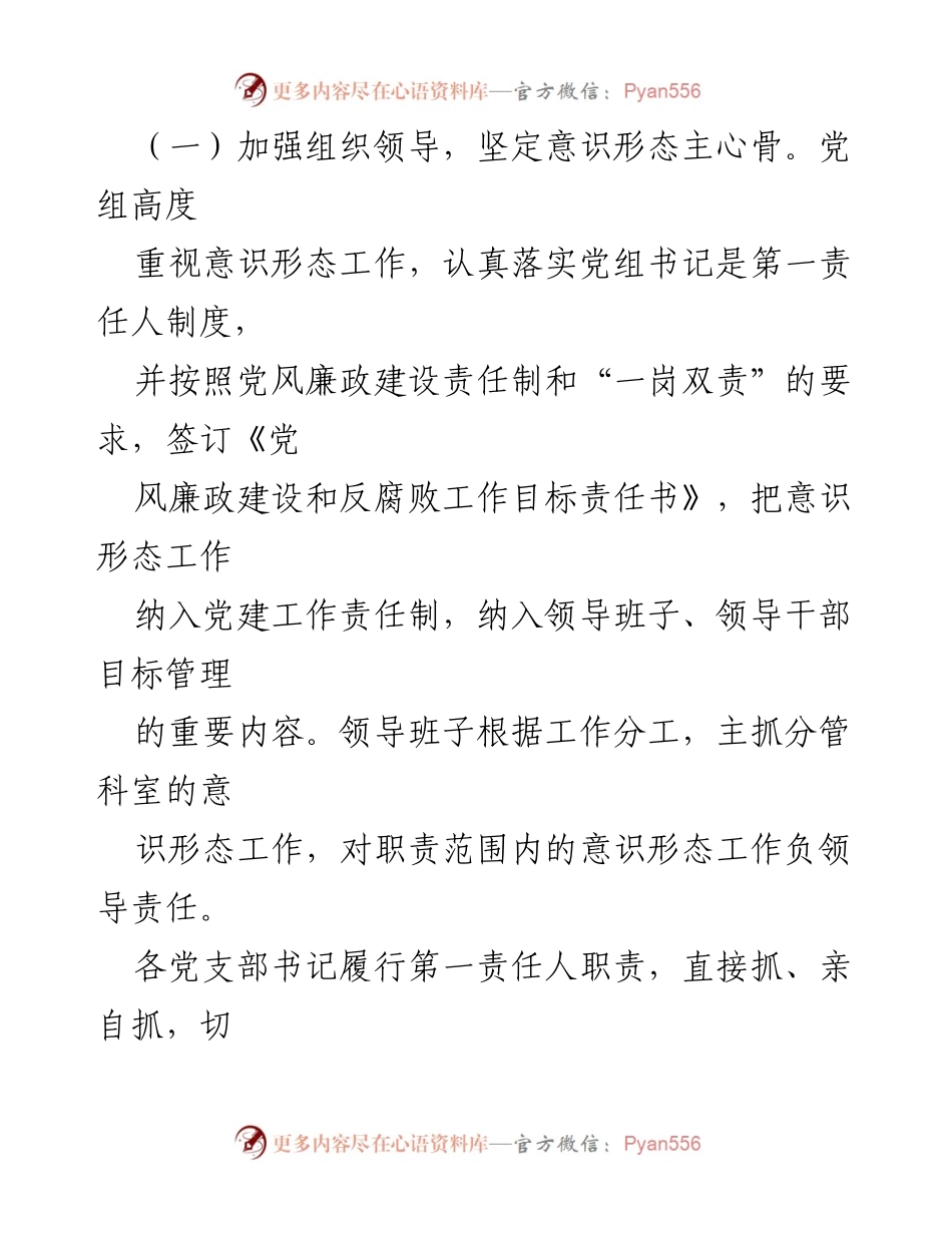 [调研报告] 党组意识形态工作 - 党组意识形态工作五年落实情况分析与总结.docx_第2页