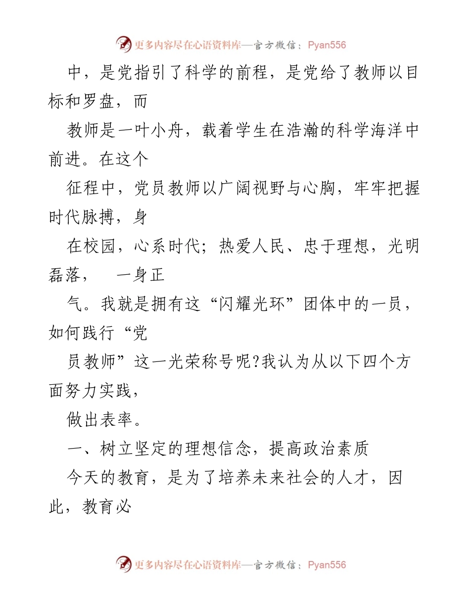 [党课] 教师节 - 坚定教育初心，争做优秀党员教师.docx_第2页