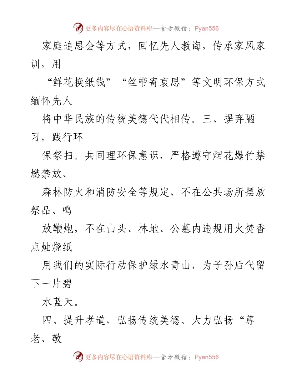 [倡议书] 清明节 - 新民镇“绿色清明 文明祭扫”倡议.docx_第2页