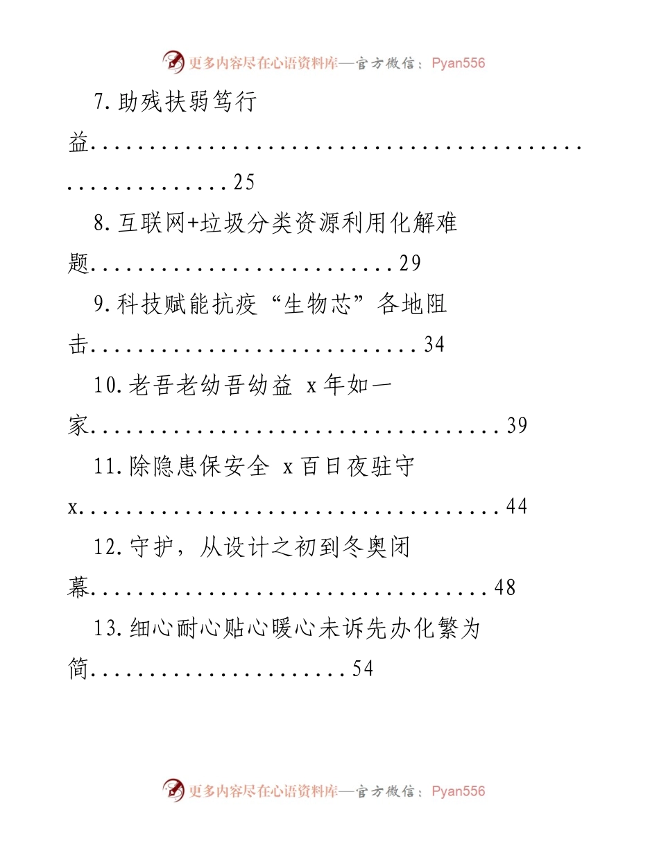 [报告] 先进典型事迹分享 - 先进典型事迹汇编与启示.docx_第2页
