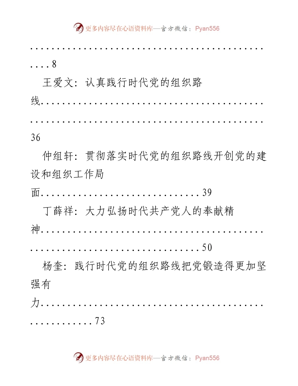 [调研报告] 当代中国共产党人的建设与领导力探讨.docx_第2页