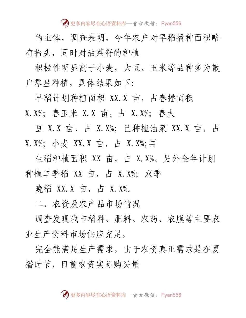 [调研报告] 春耕备耕 - 2021年春耕备耕情况及农资市场分析.docx_第2页