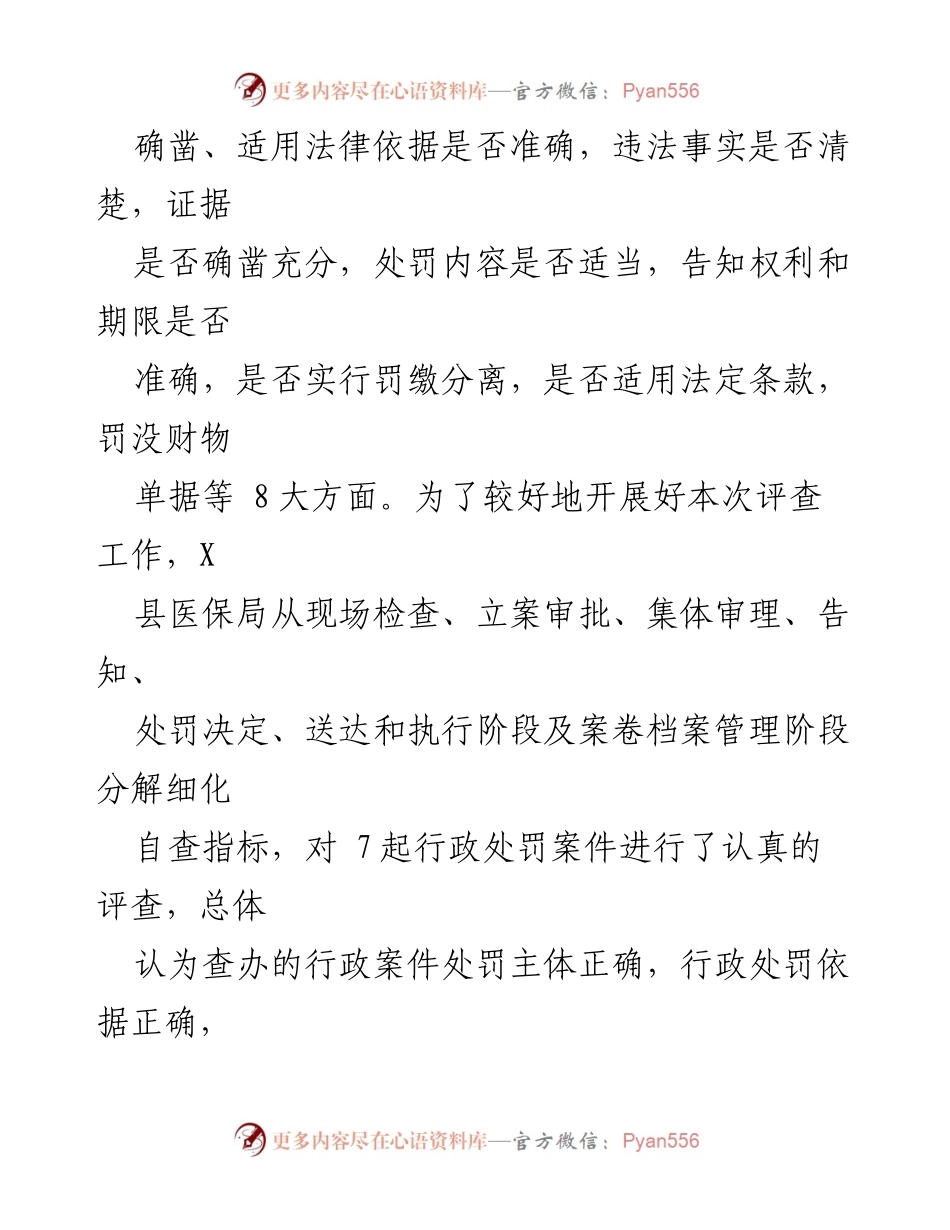 [报告] 行政执法总结 - 2022年度县医疗保障局行政执法工作情况分析与改进措施.docx_第2页