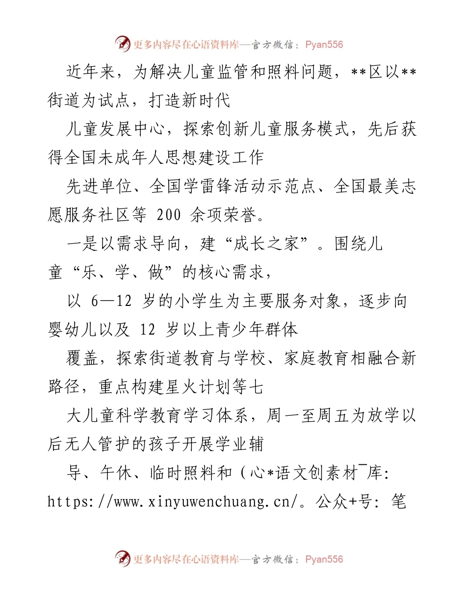 [调研报告] 儿童服务创新 - 新时代儿童发展中心建设探索与成效分析.docx_第1页