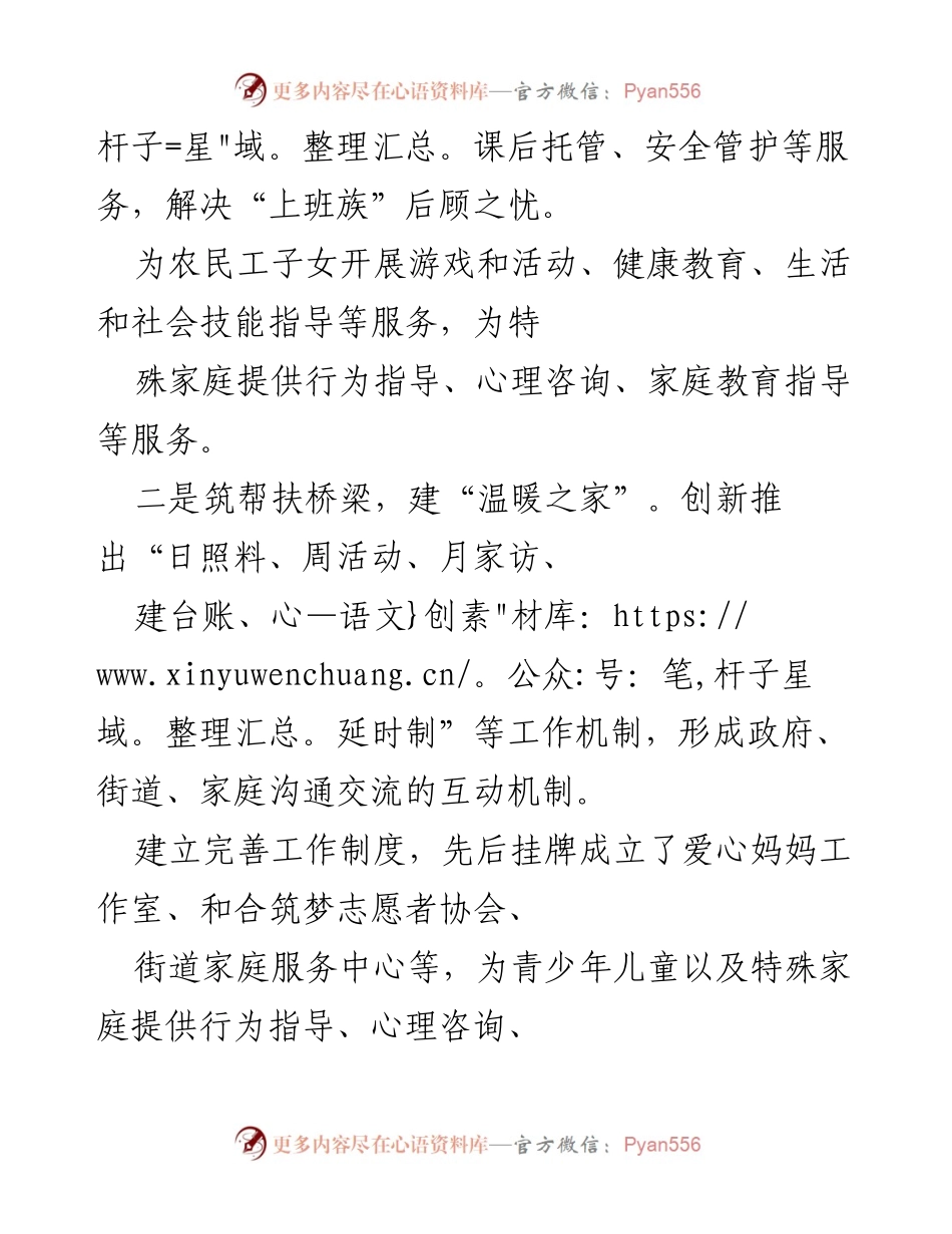 [调研报告] 儿童服务创新 - 新时代儿童发展中心建设探索与成效分析.docx_第2页