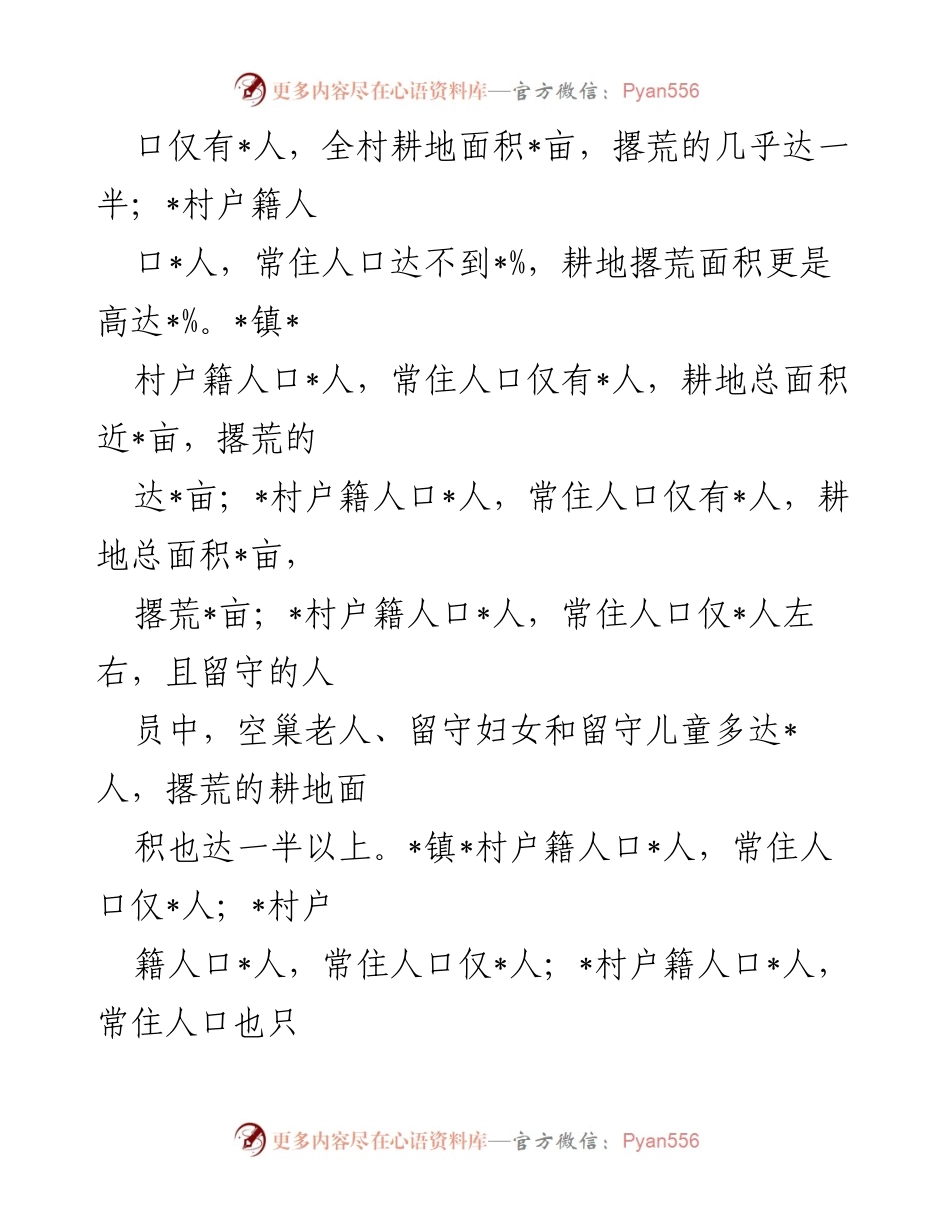 [调研报告] 党建工作 - “空心村”现象与党建工作的调研分析.docx_第2页