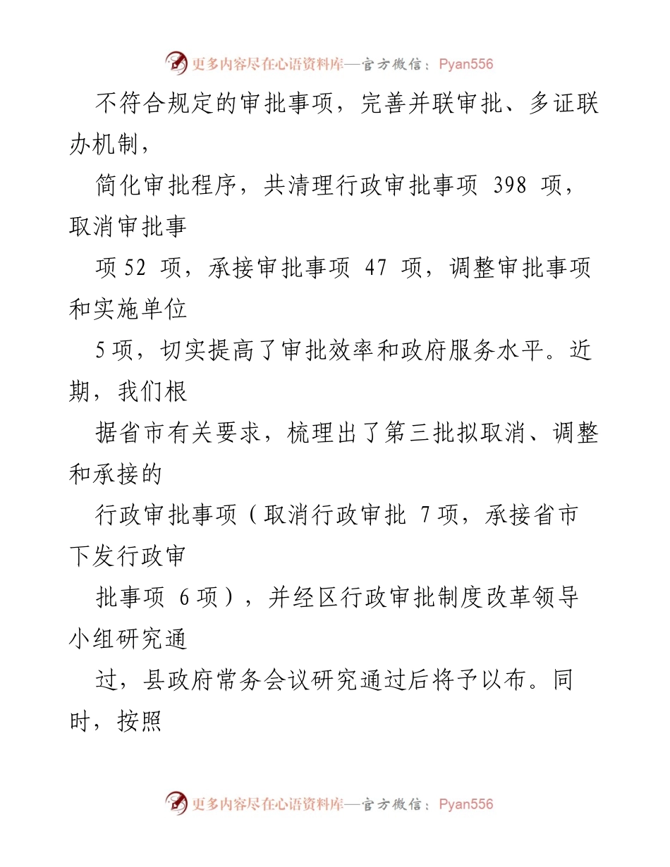 [报告] 政策落实情况 - 某县稳增长促改革政策措施自查报告.docx_第2页