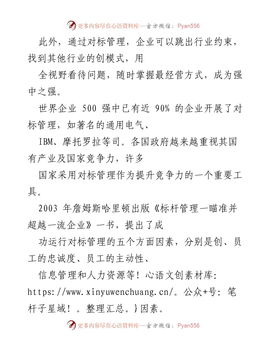 [调研报告] 对标管理 - 世界一流建筑企业对标思路与实践分析.docx_第2页