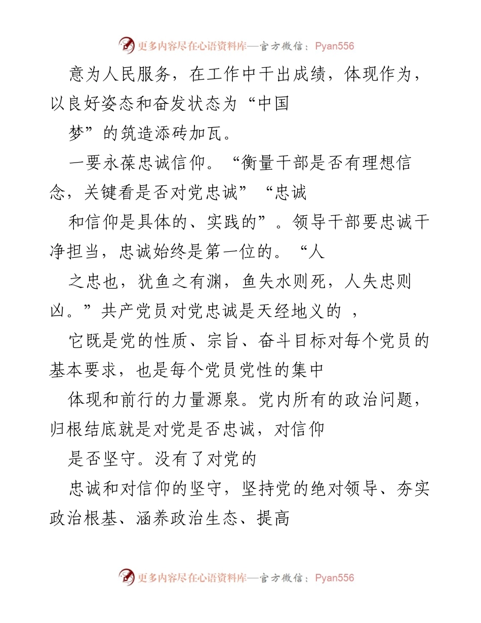 [党课讲稿] 党的二十大前夕 - 争做时代合格党员，迎接党的二十大.docx_第2页