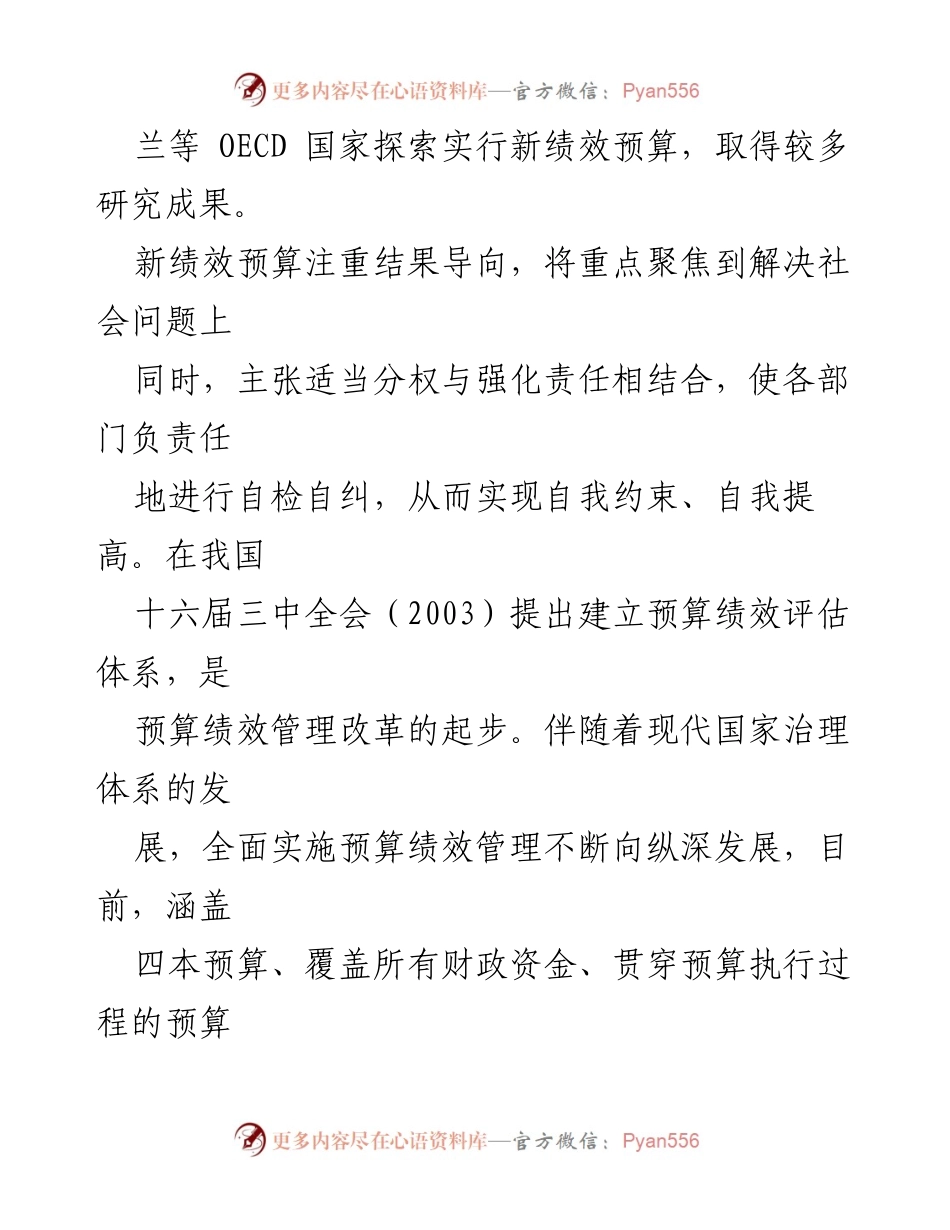 [调研报告] 财政管理会议 - 县级财政预算绩效管理问题与对策分析.docx_第2页