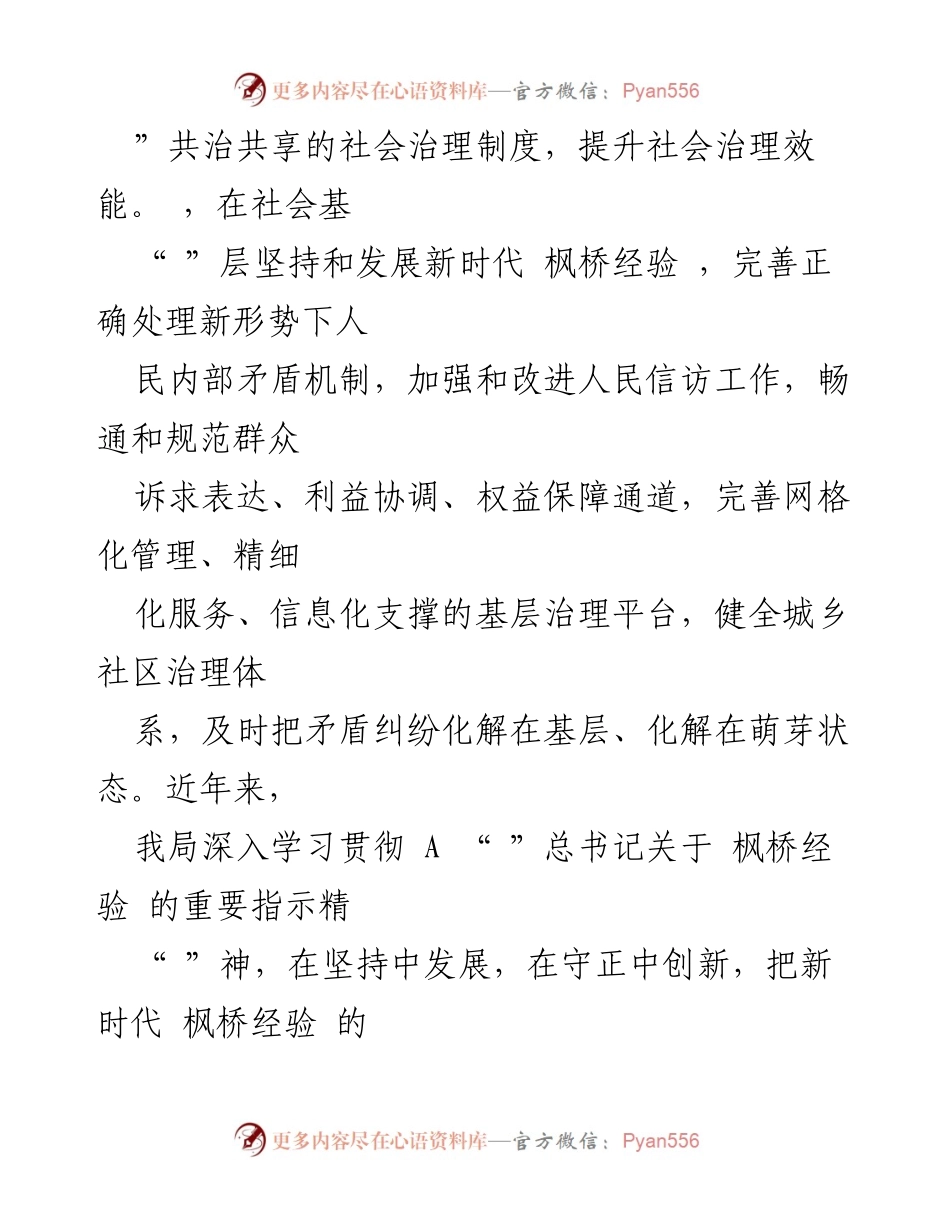 [调研报告] 城市管理 - 推进枫桥经验下的城市管理治理现代化探索.docx_第2页