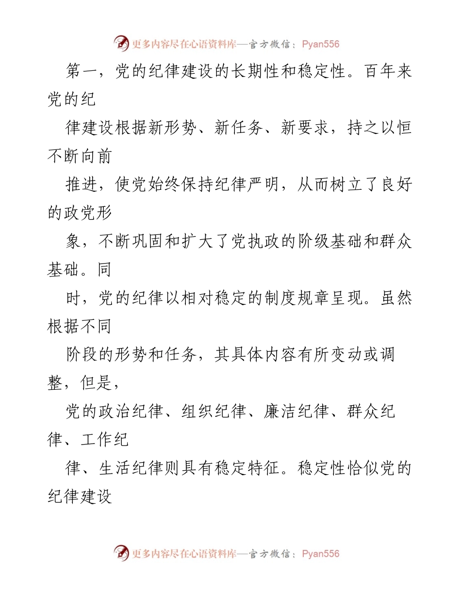 [调研报告] 党的纪律建设 - 百年党的纪律建设特点、经验与启示.docx_第2页