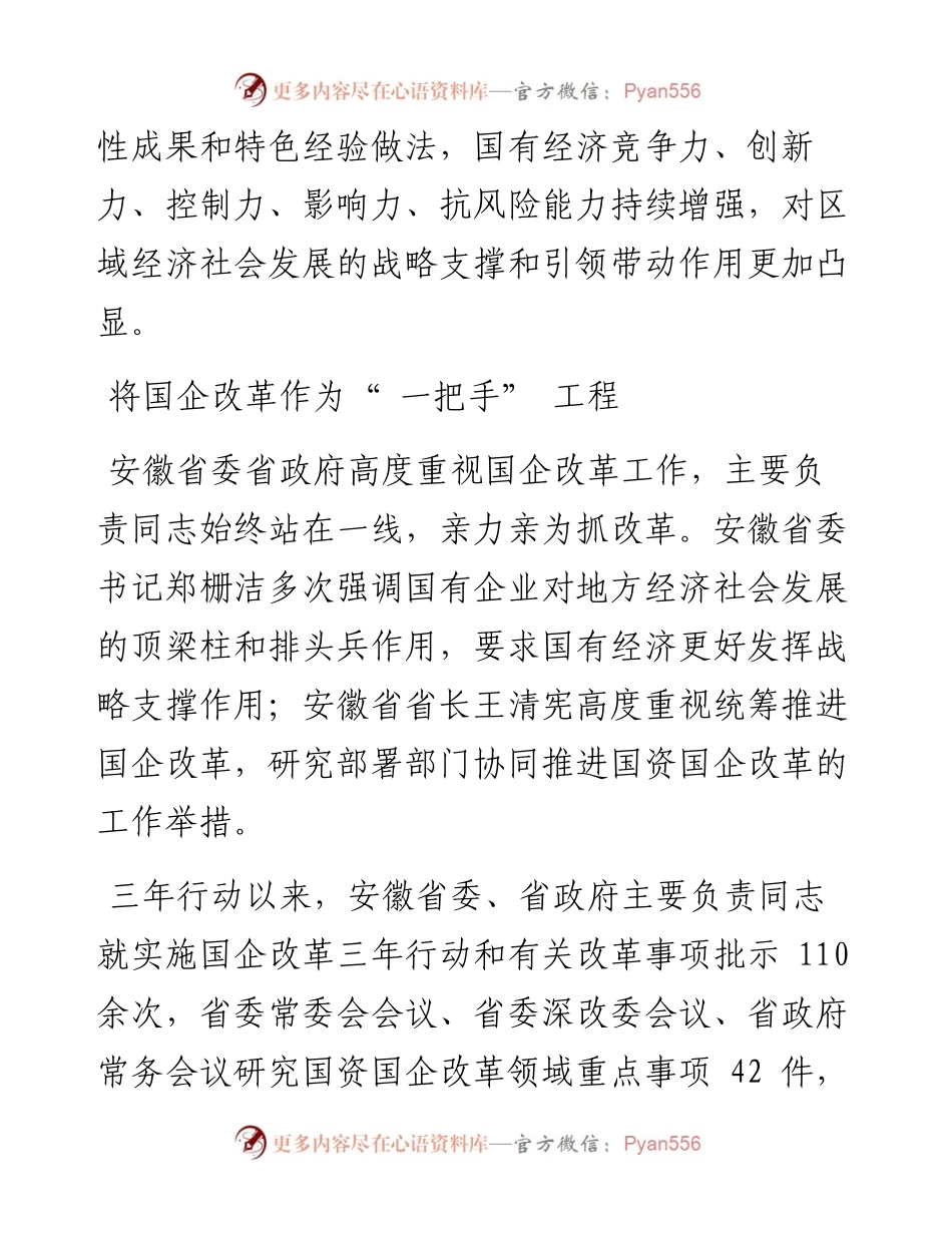 .12.27本报记者张晓梅吴明张骅彭学英：赋能高质量发展安徽省国企改革三年行动成效显著.docx_第2页