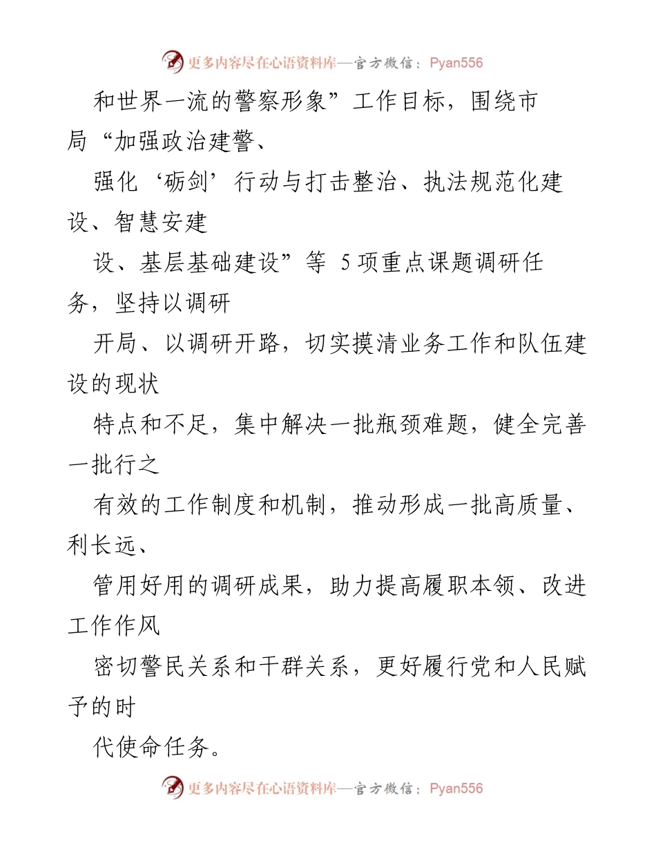 [调研报告] 安全业务工作和队伍建设 - __安业务工作和队伍建设专项调研方案.docx_第2页