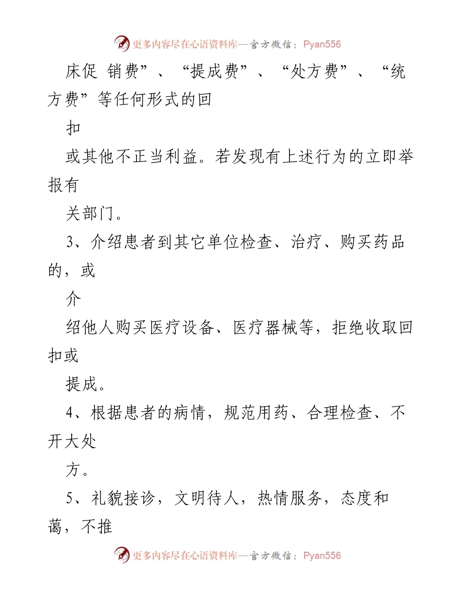 [承诺书] 医院廉洁行医 - 医务人员廉洁行医承诺书.docx_第2页