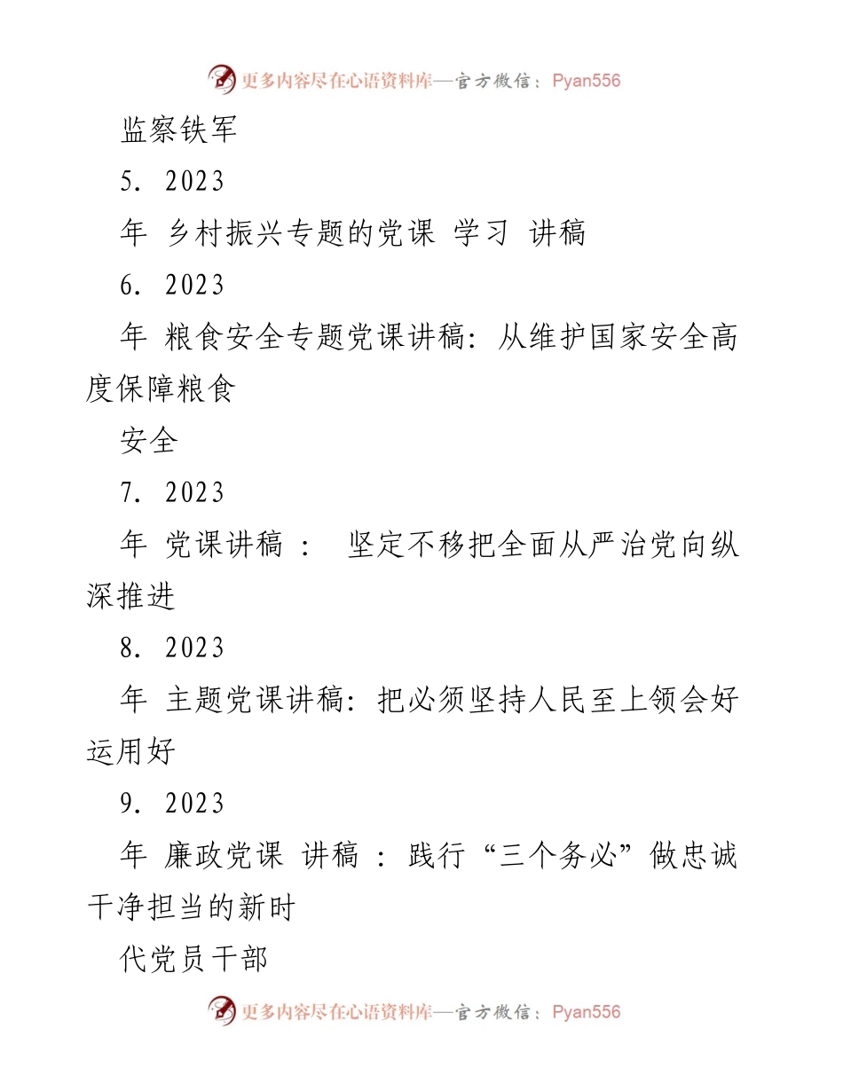 [党课讲稿] 入党积极分子培训 - 2023年入党积极分子专题党课讲稿.docx_第2页