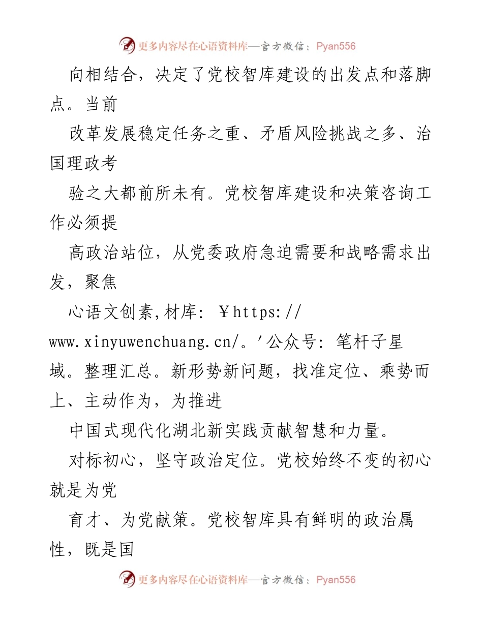 [调研报告] 党校智库建设 - 加强党校智库建设的需求与问题导向.docx_第2页