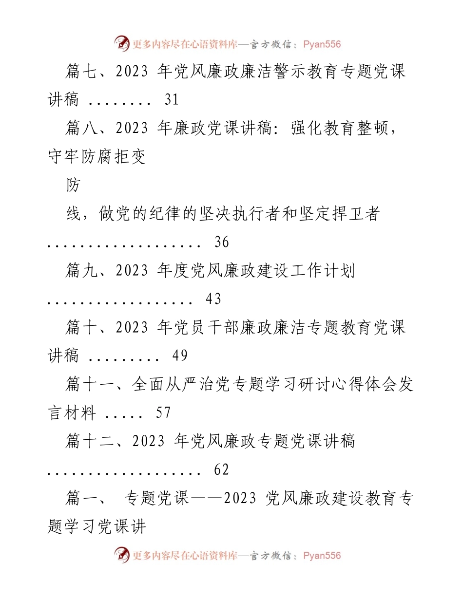 [党课] 专题学习 - 加强党风廉政建设，筑牢廉洁自律防线.docx_第2页