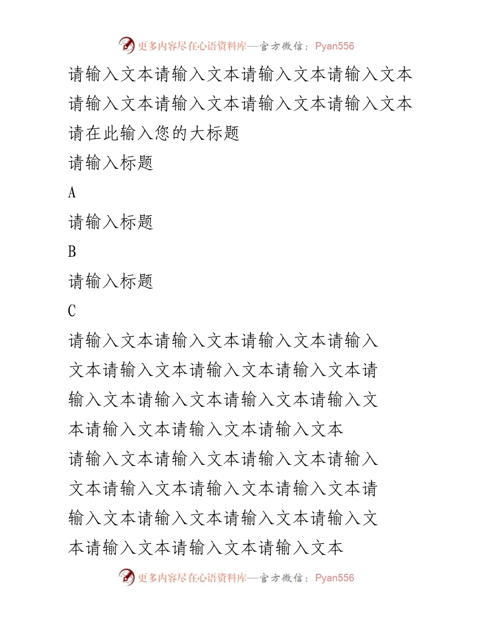 [PPT汇报] 国庆节学习活动 - 党章学习与贯彻的重要性.docx_第2页