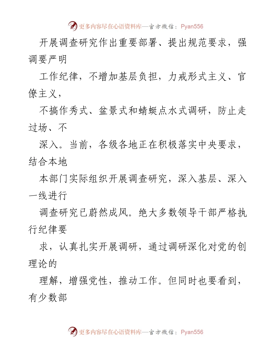 [调研报告] 调查研究 - 反思与建议：防范调查研究中的形式主义.docx_第2页