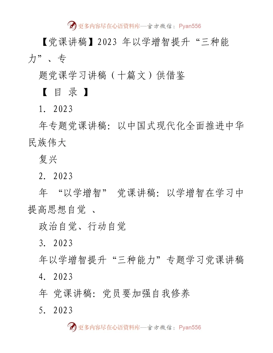 [党课讲稿] 学习培训 - 以中国式现代化推进中华民族伟大复兴.docx_第1页