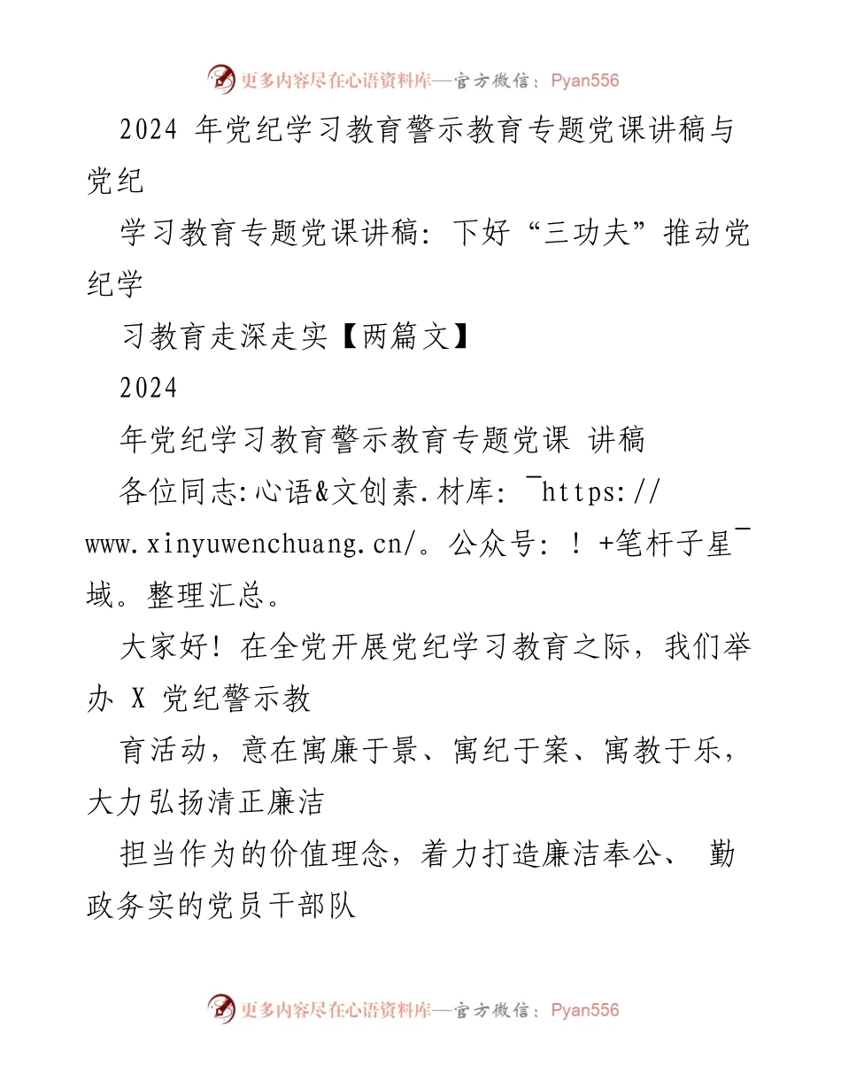 [党课讲稿] 党纪学习教育 - 深化党纪教育，砥砺党员初心.docx_第1页