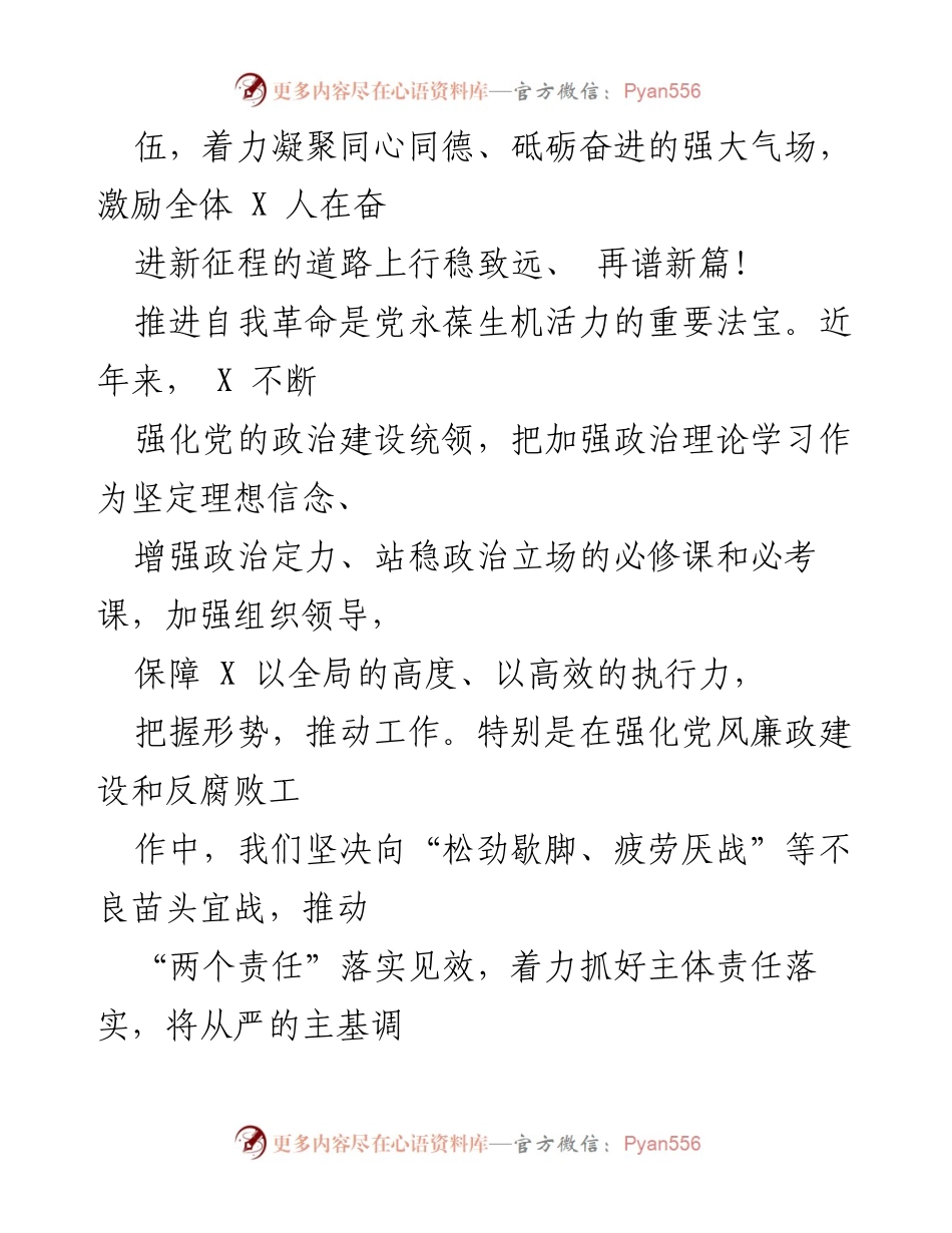 [党课讲稿] 党纪学习教育 - 深化党纪教育，砥砺党员初心.docx_第2页