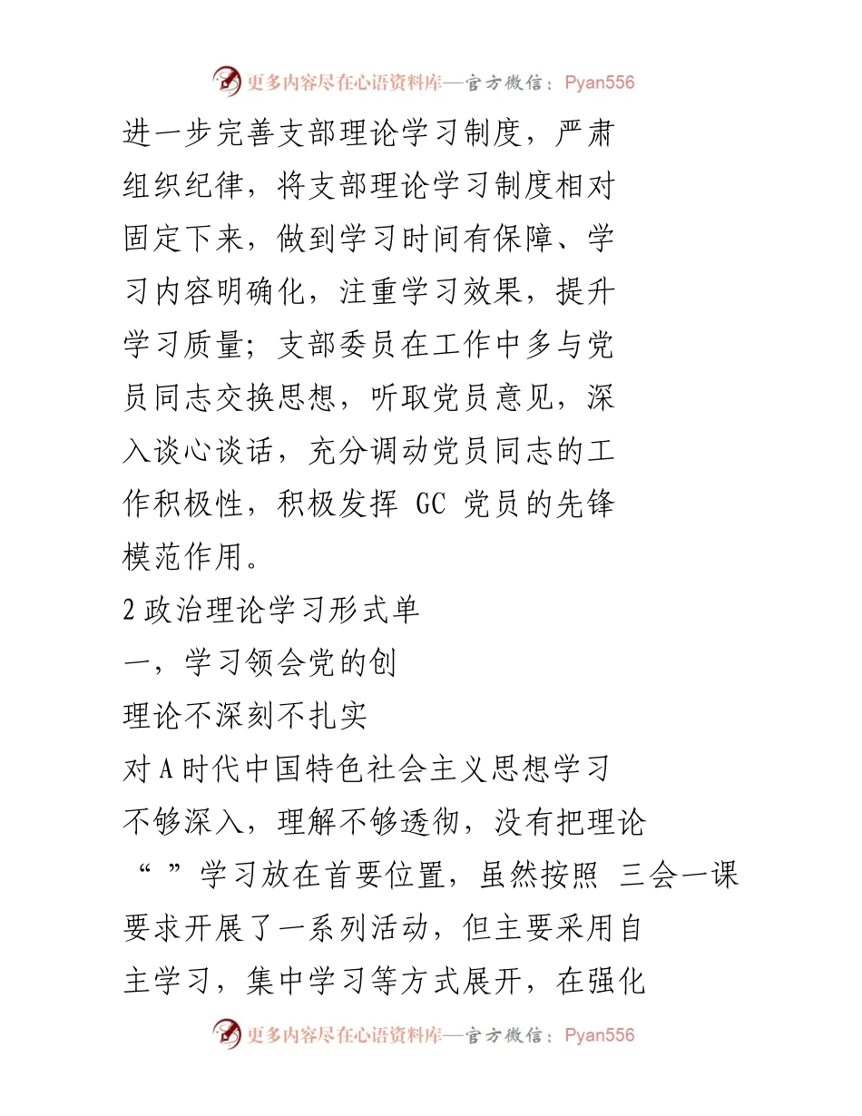 [调研报告] 高校党支部 - 高校党支部主题教育问题及整改措施分析.docx_第2页