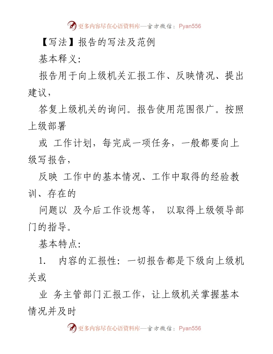 [报告] 工作汇报 - 报告写作指南与基本要求.docx_第1页