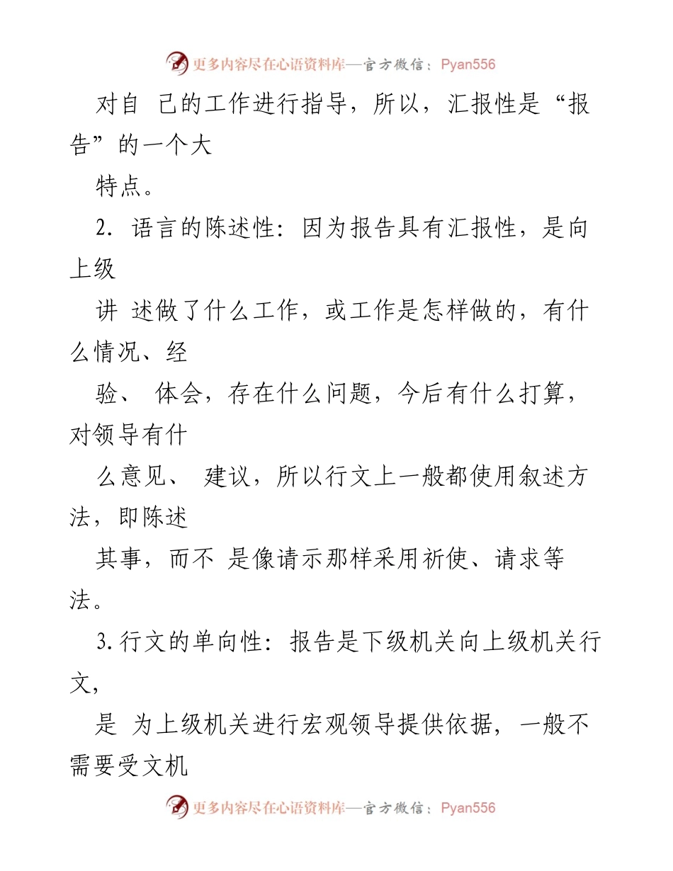 [报告] 工作汇报 - 报告写作指南与基本要求.docx_第2页